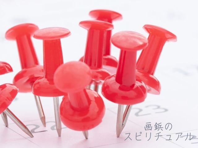 画鋲のスピリチュアル・踏む刺さる意味は？なくす見つける場合も | yumesupi｜夢占い・スピリチュアルサイト